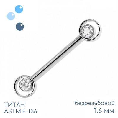 Штанга для пирсинга груди безрезьбовая Point 1.6 мм (14 G)
